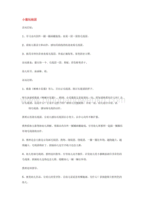 幼兒園小班美術主題：小貓玩線團教案