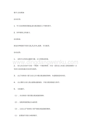 幼兒園中班數(shù)學(xué)教學(xué)： 數(shù)學(xué)比較粗細(xì)教案