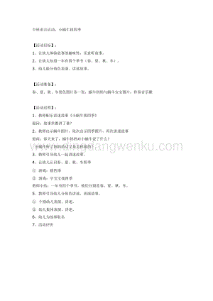 幼兒園中班語言活動教案：小蝸牛找四季