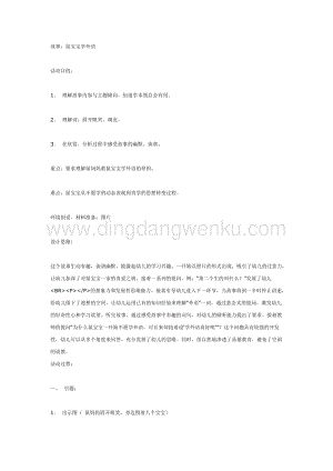 幼兒園中班語言活動教案：中班語言：鼠寶寶學外語