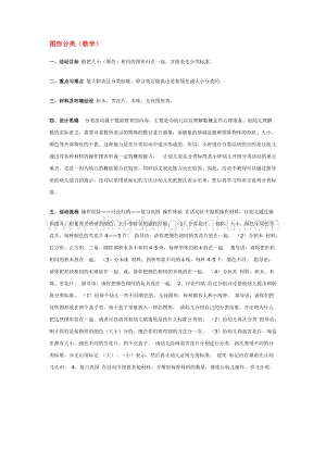 幼兒園小班數學教學：圖形分類教案