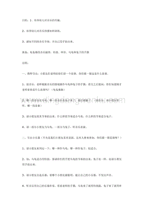 幼兒園中班音樂教學：龜兔賽跑教案