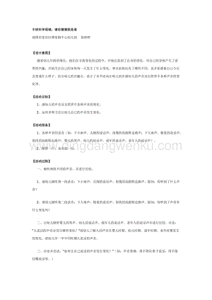 幼兒園中班科學教學：中班科學：請你猜猜我是誰？教案