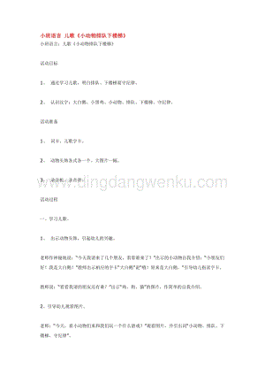 幼兒園小班語言教學：小班語言 兒歌教案