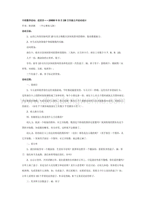 幼兒園中班數學教學：送貨員教案