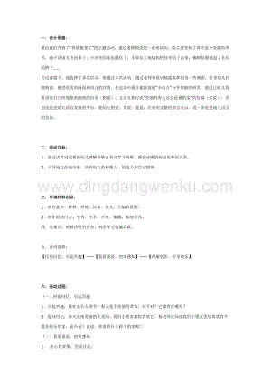 幼兒園中班語言活動教案：中班語言活動家