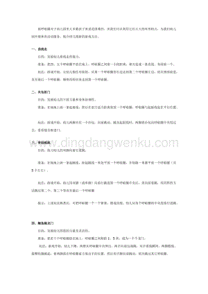 幼兒園中班游戲教案： 呼啦圈游戲新編