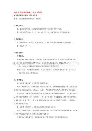 幼兒園小班語言教學(xué)：幼兒園小班語言教案學(xué)習(xí)方位詞教案