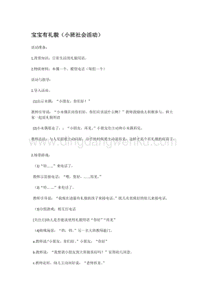幼兒園小班社會主題：寶寶有禮貌 教案