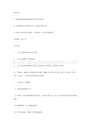 幼兒園中班音樂教學： 中班音樂欣賞： 小鼓手 教案