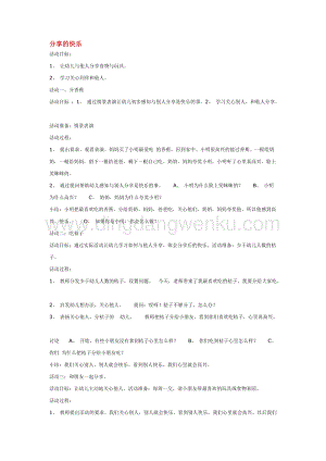 幼兒園小班社會主題：分享的快樂教案