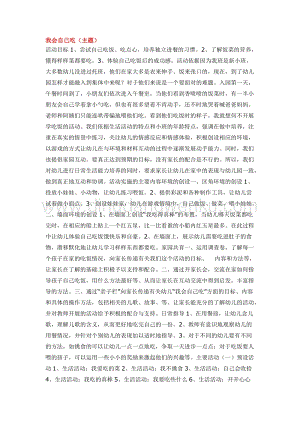 幼兒園小班綜合教學(xué)：我會自己吃教案