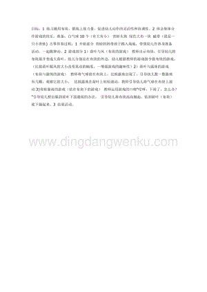 幼兒園中班體育教學：青蛙戲水教案