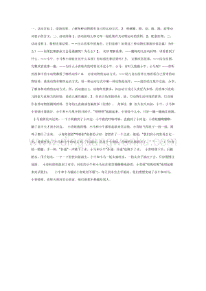 幼兒園中班語言活動教案： 比賽