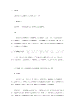 幼兒園中班數(shù)學教學：比多少教案