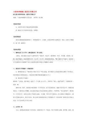 幼兒園小班科學主題：小班科學教案我的右手教左手教案