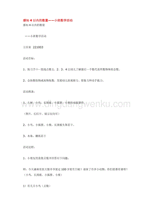 幼兒園小班數(shù)學(xué)教學(xué)：感知4以內(nèi)的數(shù)1教案