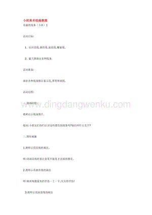 幼兒園小班美術主題：小班美術繪畫教案教案