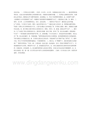 幼兒園中班數學教學：有趣的幾何圖形教案