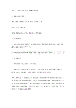 幼兒園中班科學(xué)讓紙立起來教案