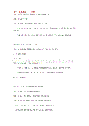 幼兒園小班綜合教學：小手小腳主題之一（小班）教案