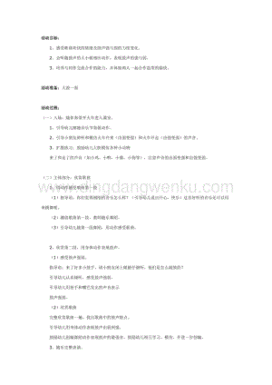 幼兒園中班音樂教學： 小鼓手 教案