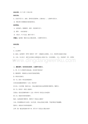 幼兒園中班數學教學： 中班計算：葉子王國教案
