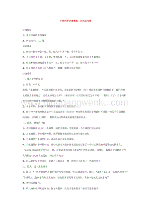 幼兒園小班綜合教學：小班科學認讀教案：認識紅與綠教案