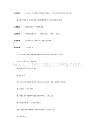 幼兒園中班美術(shù)教學(xué)：制作自己喜愛(ài)的動(dòng)物面具（中班美工）教案