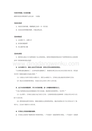 幼兒園中班數(shù)學教學： 5的相鄰數(shù)教案
