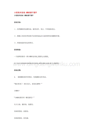 幼兒園小班美術主題：小班美術活動蝌蚪游不游教案