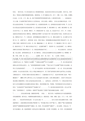 幼兒園中班科學(xué)教學(xué)：溶解（中班科學(xué)）教案