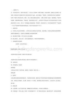 幼兒園中班游戲教案： 美食林