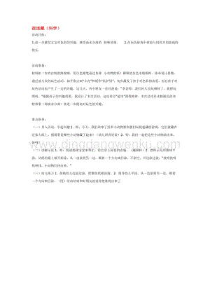 幼兒園小班科學主題：捉迷藏 教案