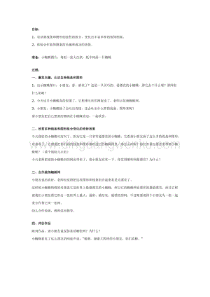 幼兒園中班裝飾畫教案：小蜘蛛織網