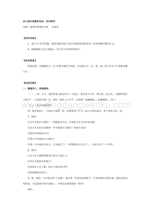 幼兒園中班數學教學：幼兒園雙向排序教案