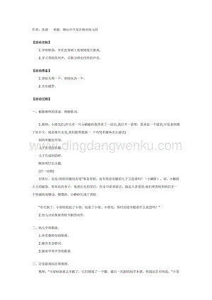 幼兒園中班游戲教案： 中班音樂游戲：小青蛙打呼嚕