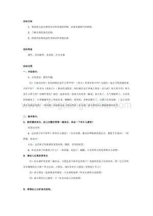 幼兒園中班音樂教學： 音樂教案：簧管波卡爾（中班） 教案