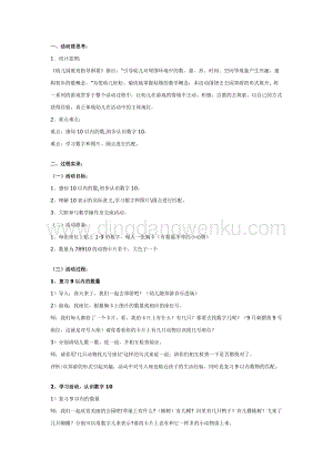幼兒園中班數學教學：認識數字10教案