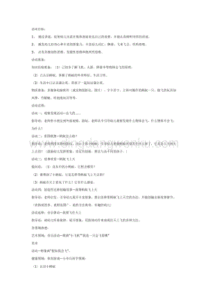幼兒園中班語言活動教案： 中班語言：螞蟻飛上天