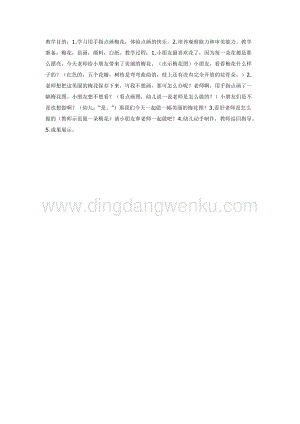 幼兒園中班美術教學：美術教案點畫：梅花教案