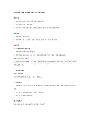 幼兒園中班美術(shù)教學(xué)：中班藝術(shù)教案：會變魔術(shù)的手教案