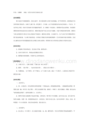 幼兒園中班體育教學(xué)： 幼兒園體育游戲：有趣的椅子教案
