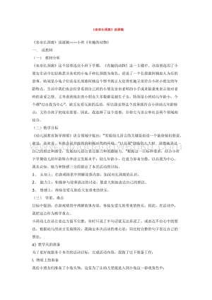 幼兒園小班綜合教學(xué)：親親長頸鹿 教案