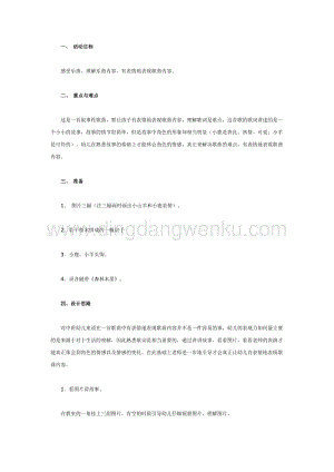 幼兒園中班音樂教學：森林木屋教案