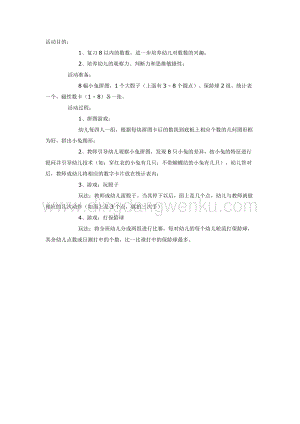 幼兒園中班數(shù)學(xué)教學(xué)：中班數(shù)學(xué)活動教案