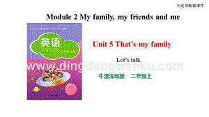 牛津版（深圳用）二年級上冊英語 Unit 5 That's my family Let's talk 課件