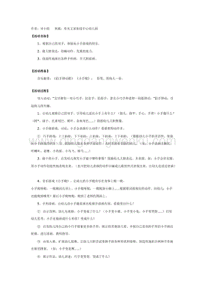 幼兒園中班游戲教案：中班創新智能教案：我的小巧手