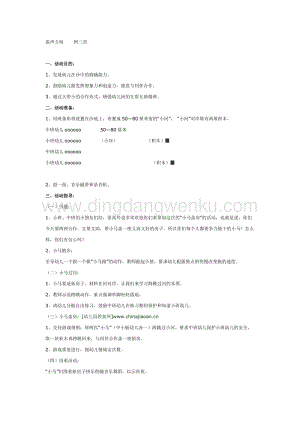 幼兒園中班體育教學： 小中班混齡玩沙：小馬蓋房教案