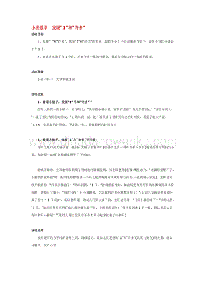 幼兒園小班數學教學：小班數學發現教案